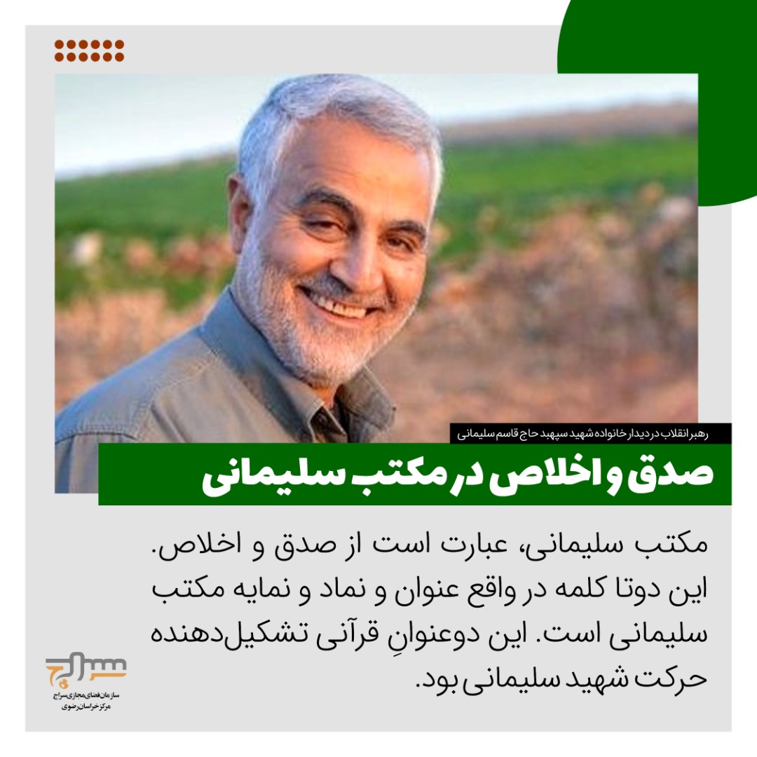 بیانات رهبر انقلاب در دیدار با خانواده شهید سلیمانی