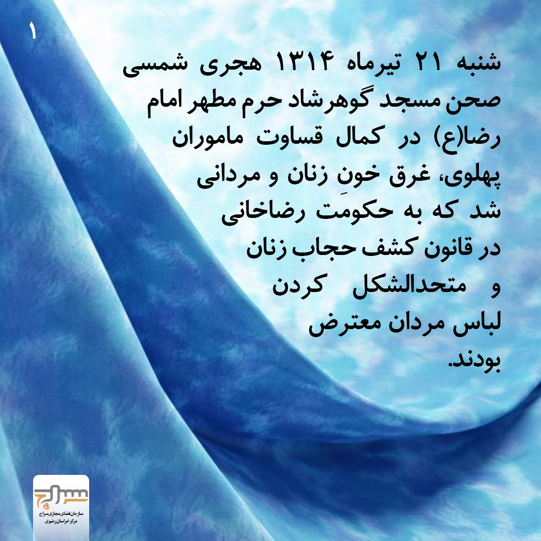 روز واقعه گوهرشاد