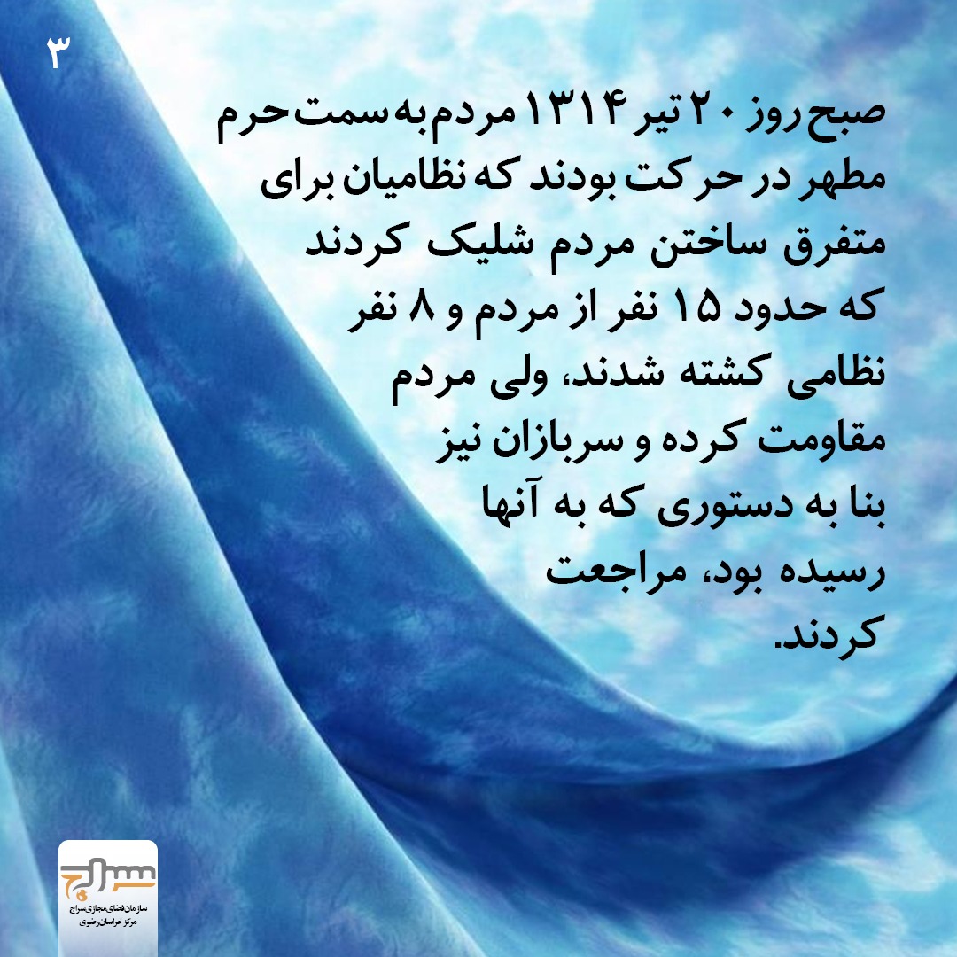 روز واقعه گوهرشاد