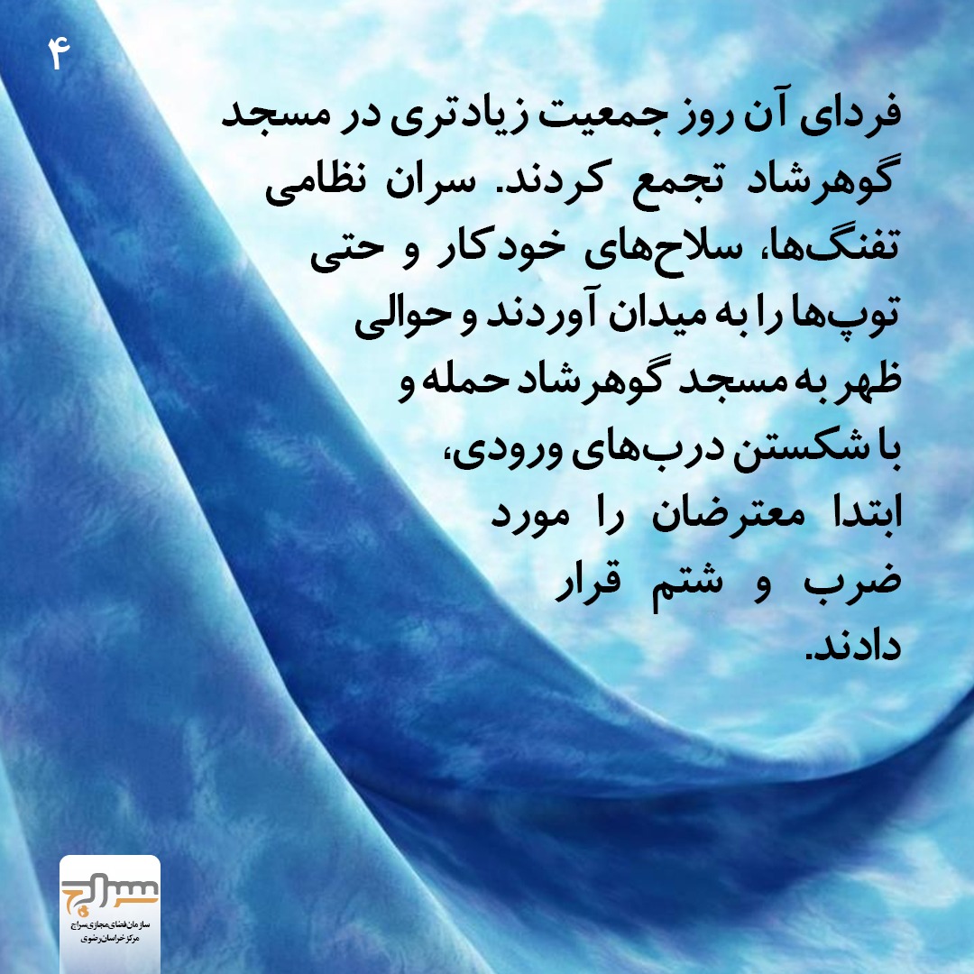 روز واقعه گوهرشاد