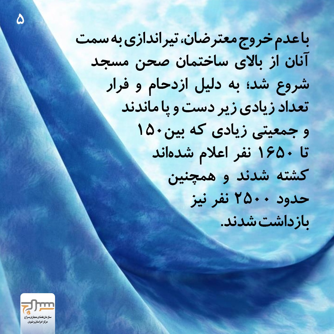 روز واقعه گوهرشاد