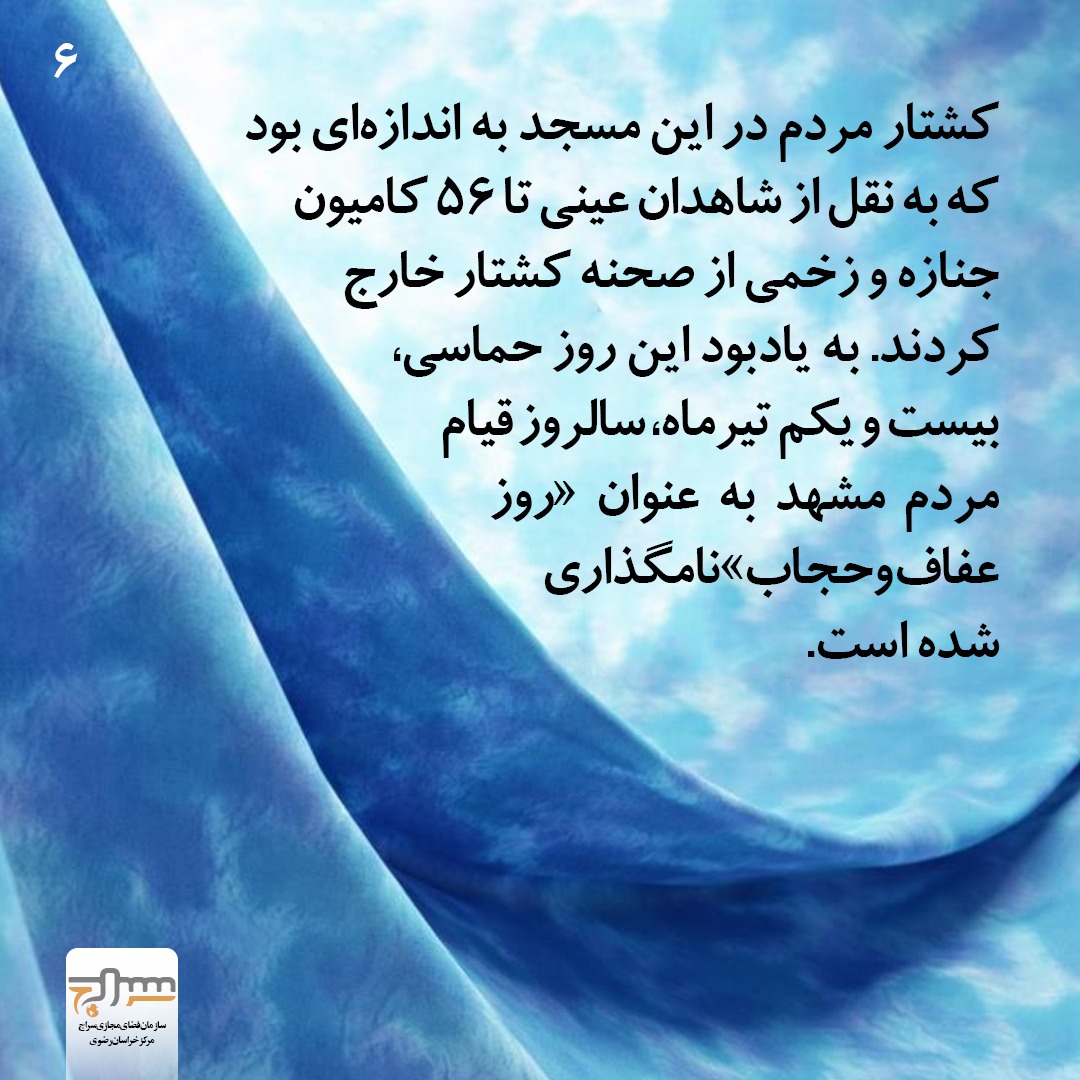 روز واقعه گوهرشاد