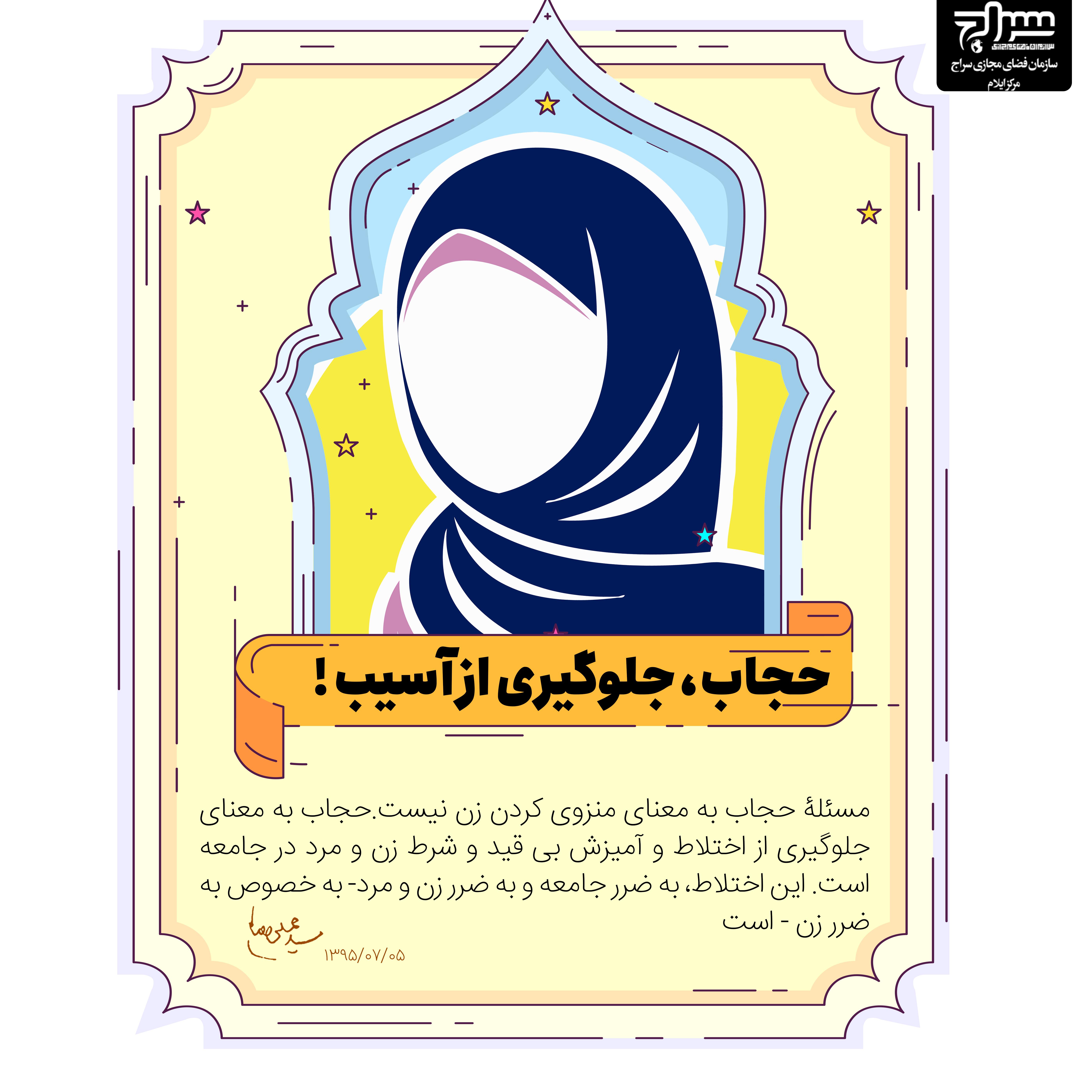 حجاب و عفاف از منظر رهبر معظم انقلاب اسلامی