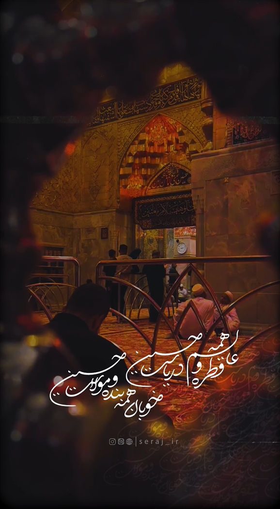 السَّلامُ عَلَى أَسِیرِ الْکُرُبَات