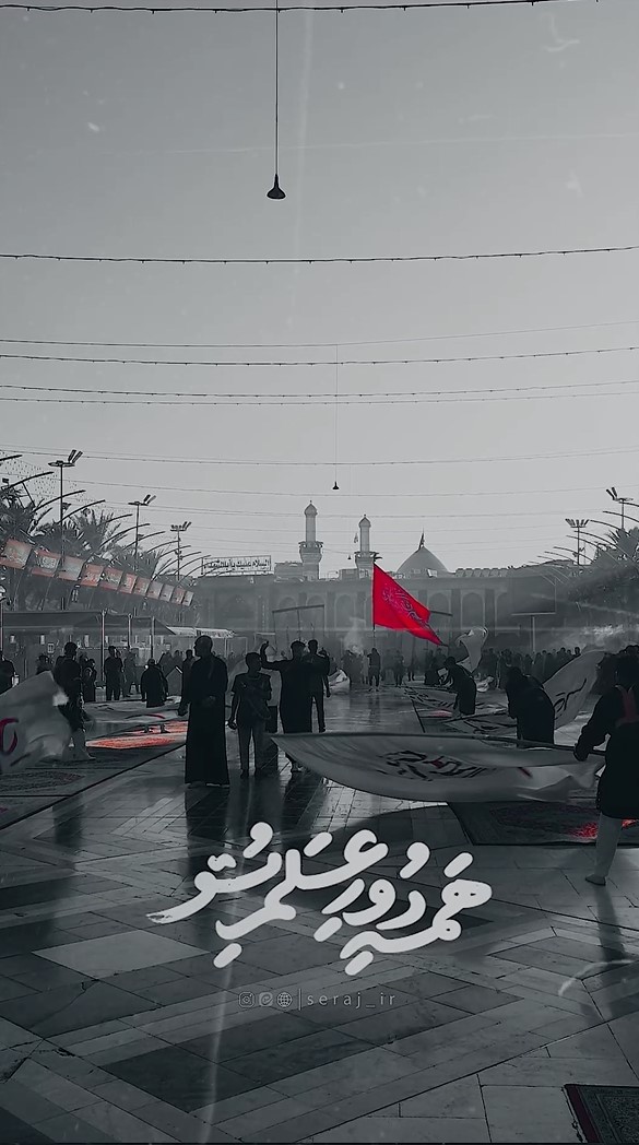 السَّلامُ عَلى ساکِنِ کَرْبَلاء