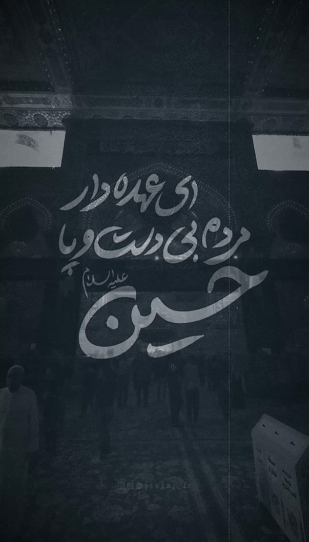 السَّلامُ عَلَى قَتِیلِ الْعَبَرَات