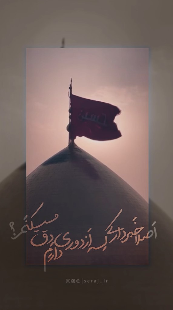 السَّلامُ عَلَیْکَ یا اَباعَبْدِاللَّه