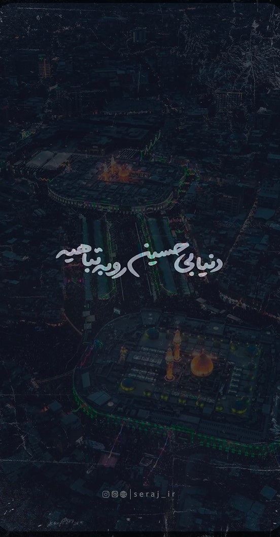 اَلسَّلامُ عَلَى الْمَظْلُومِ بِلا ناصِر