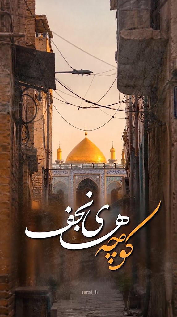 السلام علیک یا امیرالمؤمنین