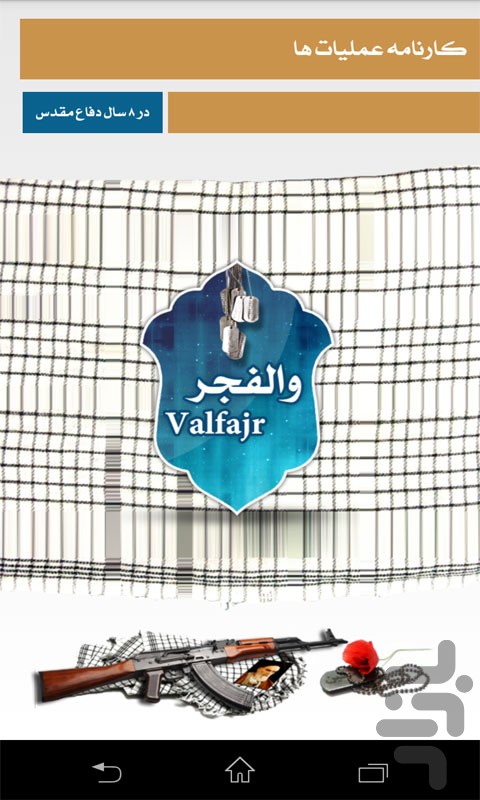 والفجر