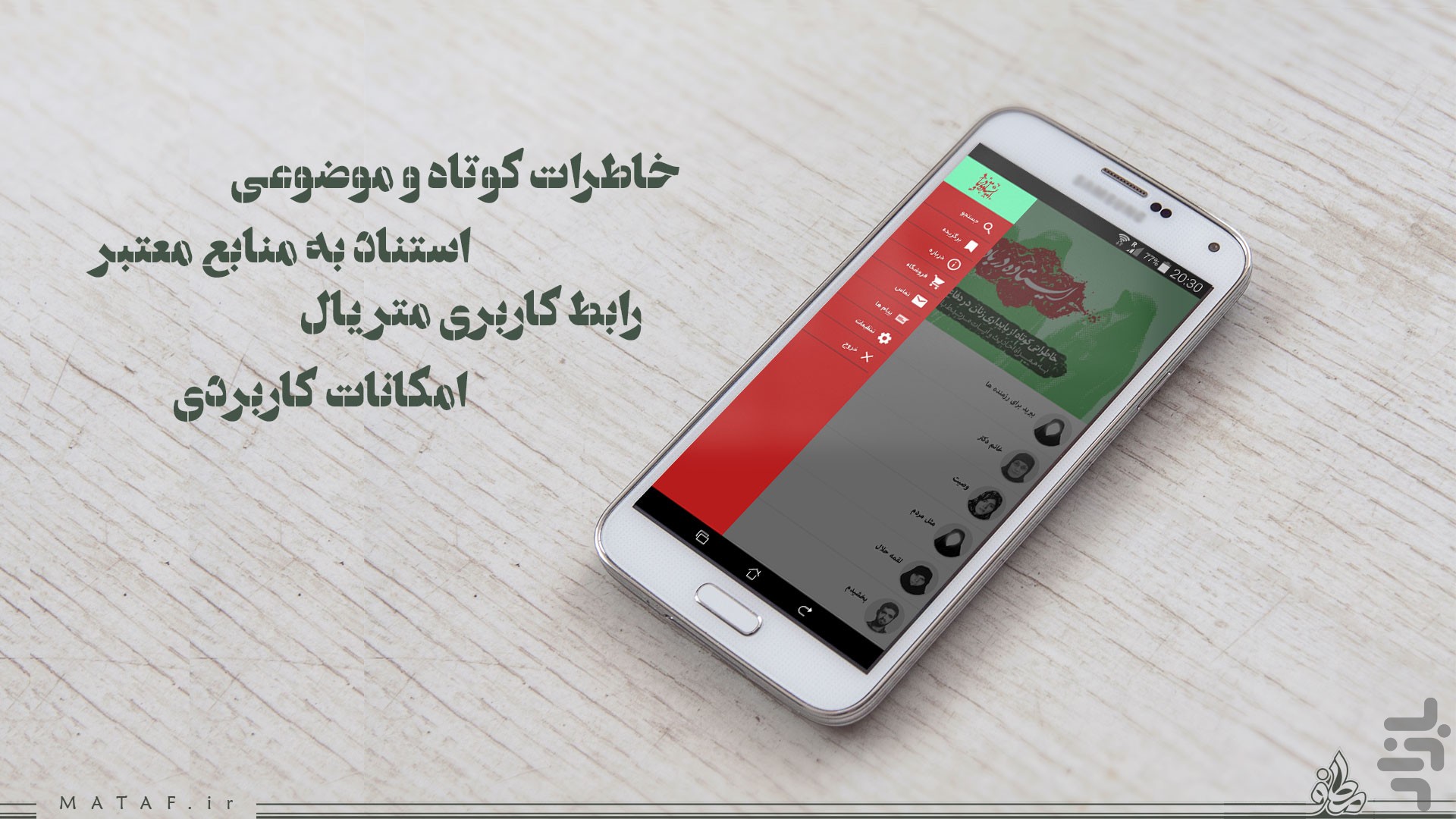 ایستاده در باد
