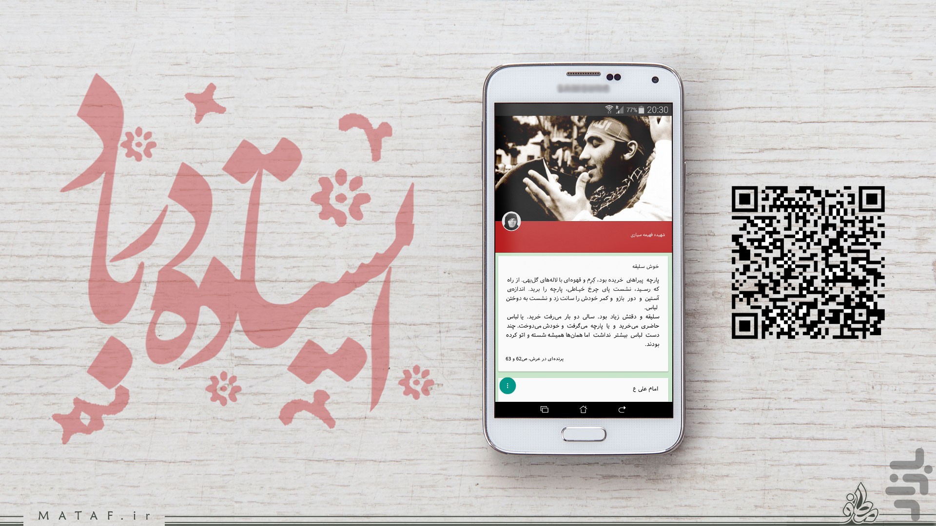 ایستاده در باد