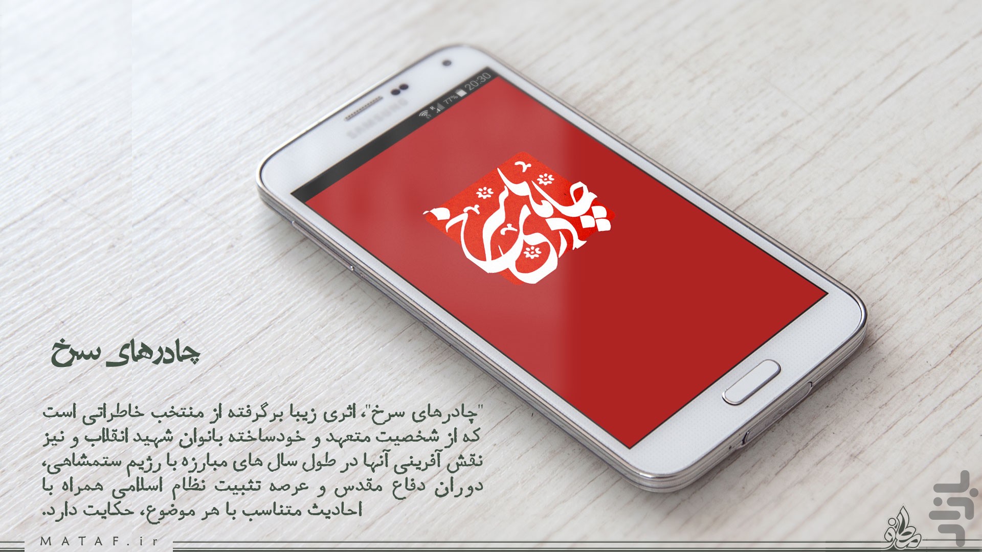 چادرهای سرخ