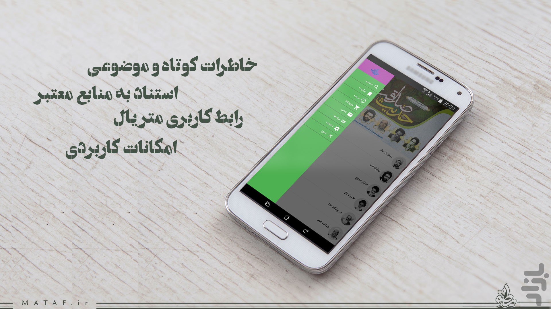 حدیث صداقت