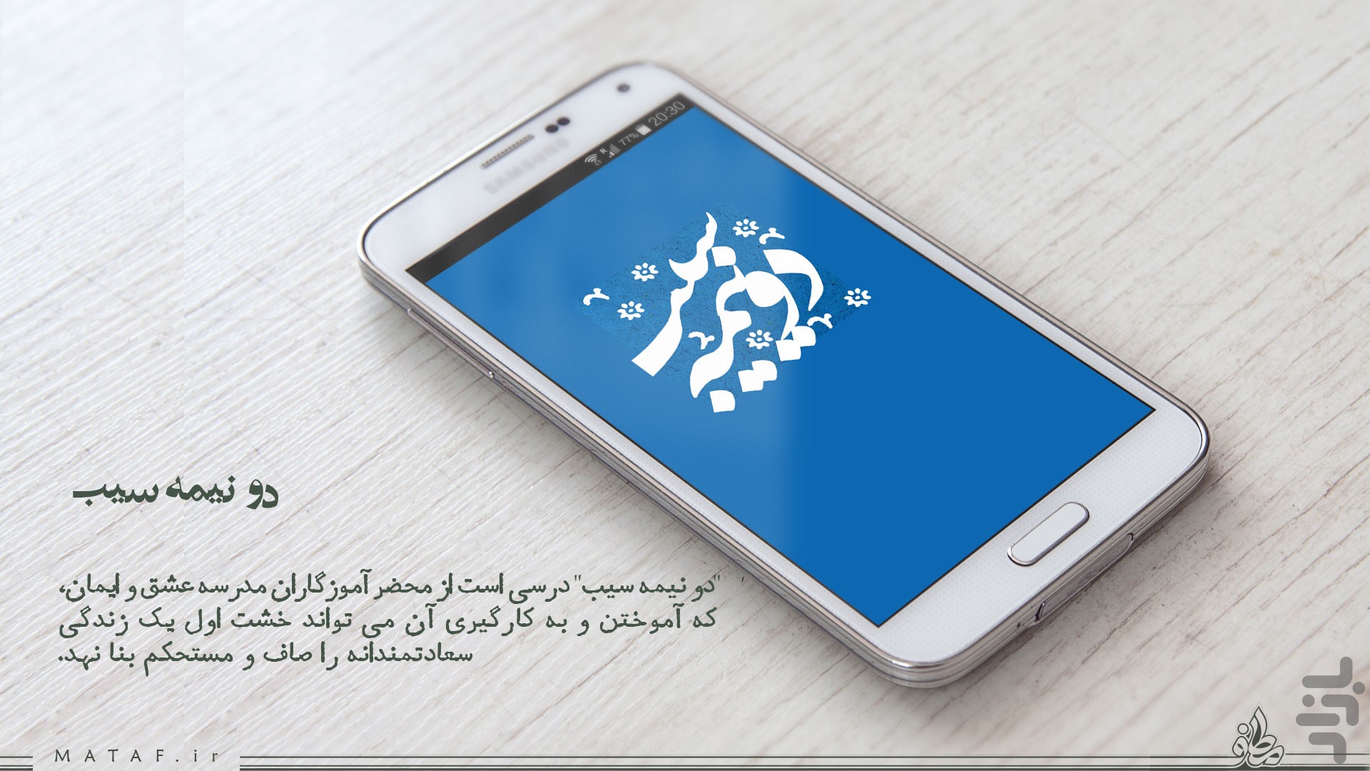 دونیمه سیب