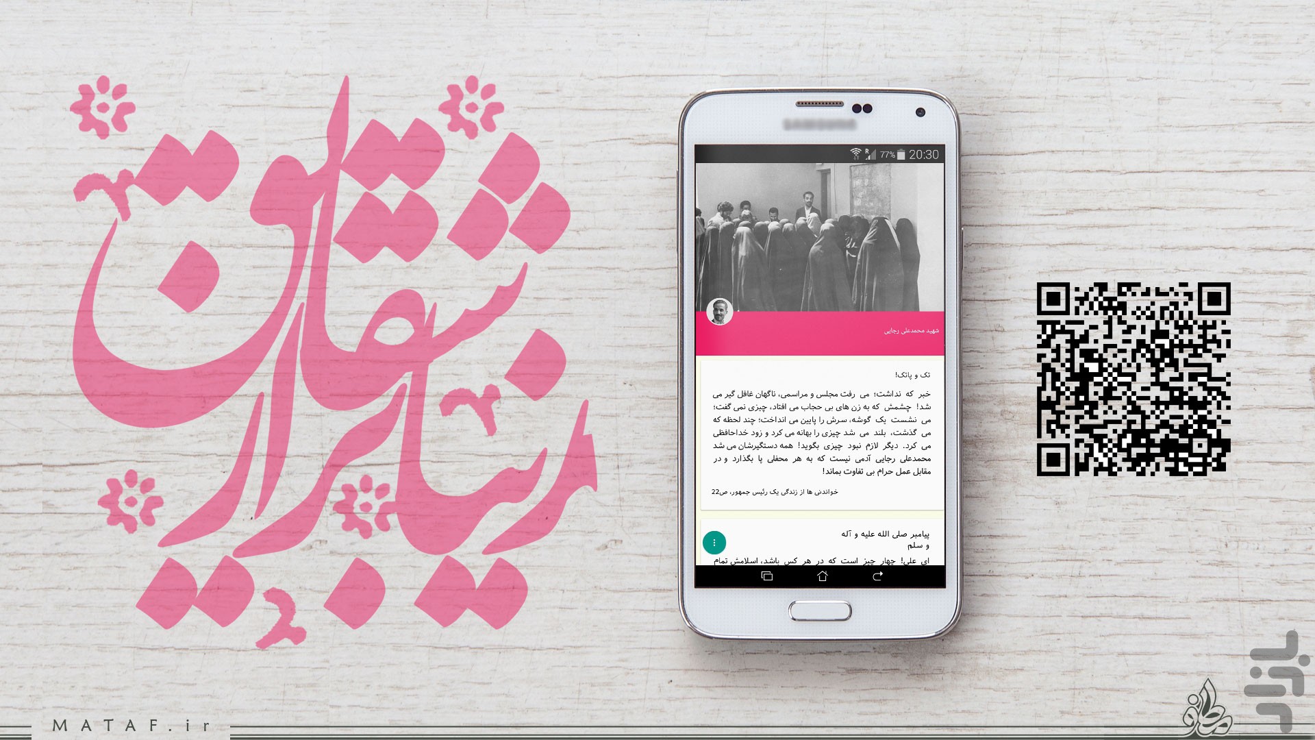 زیباتر از شقایق