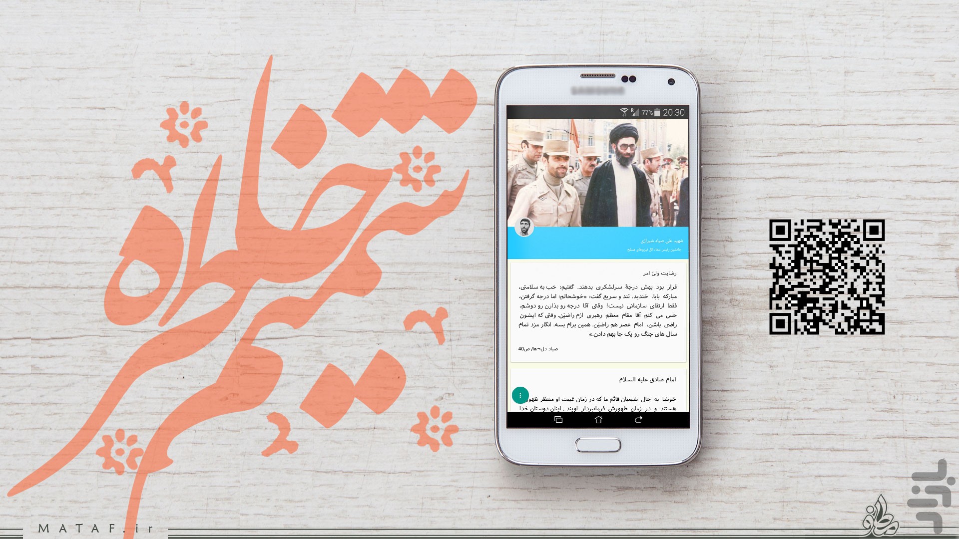 شمیم خاطره