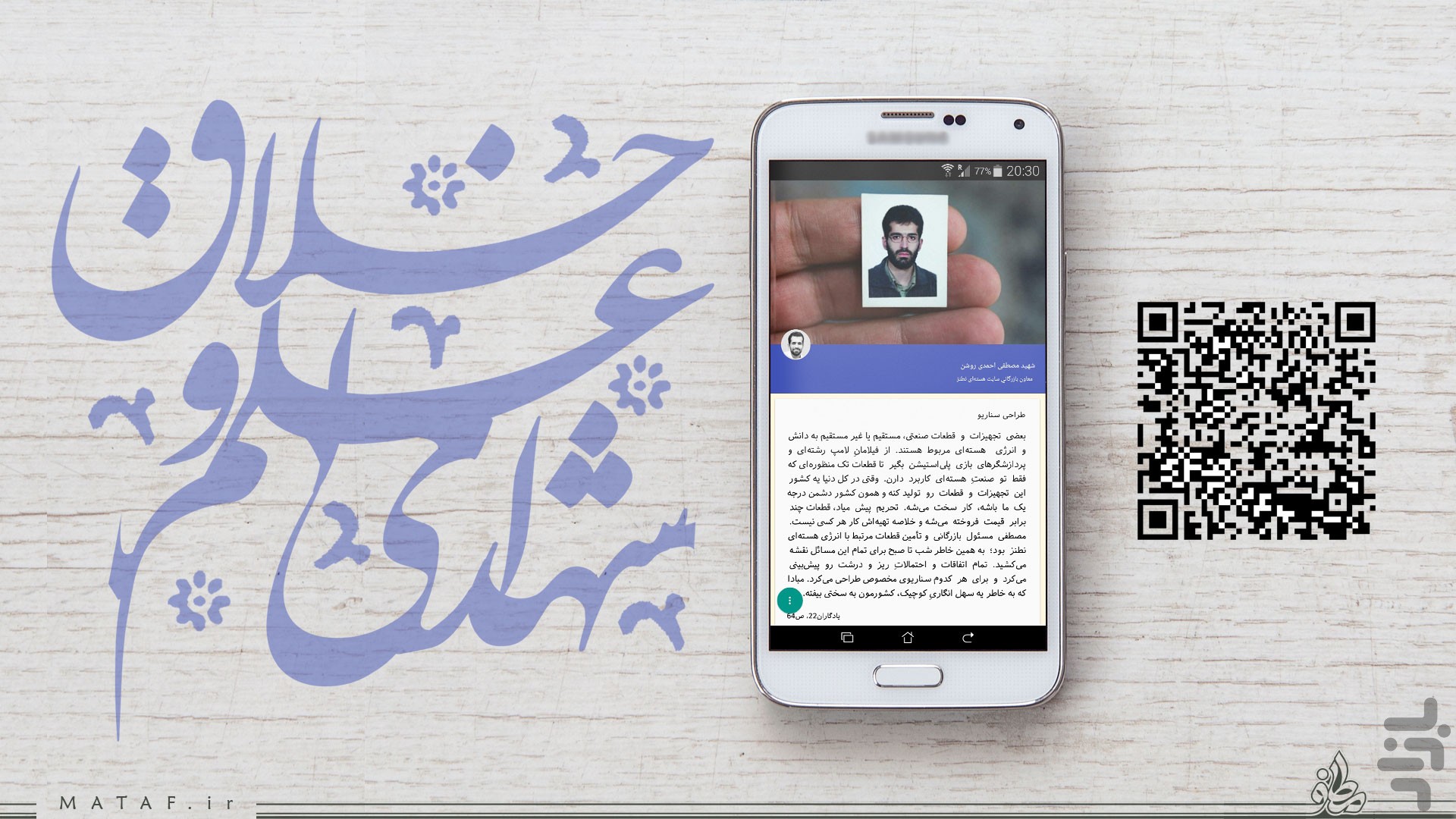 شهدای علم و اخلاق