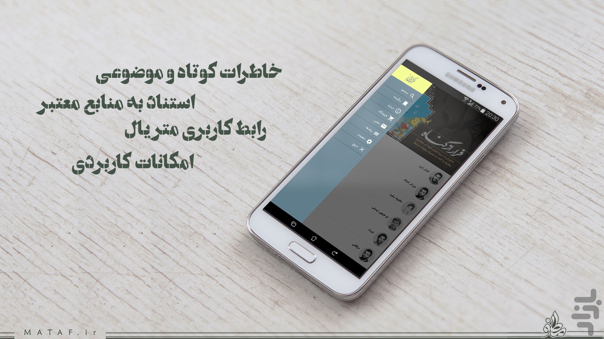 فرار از گناه