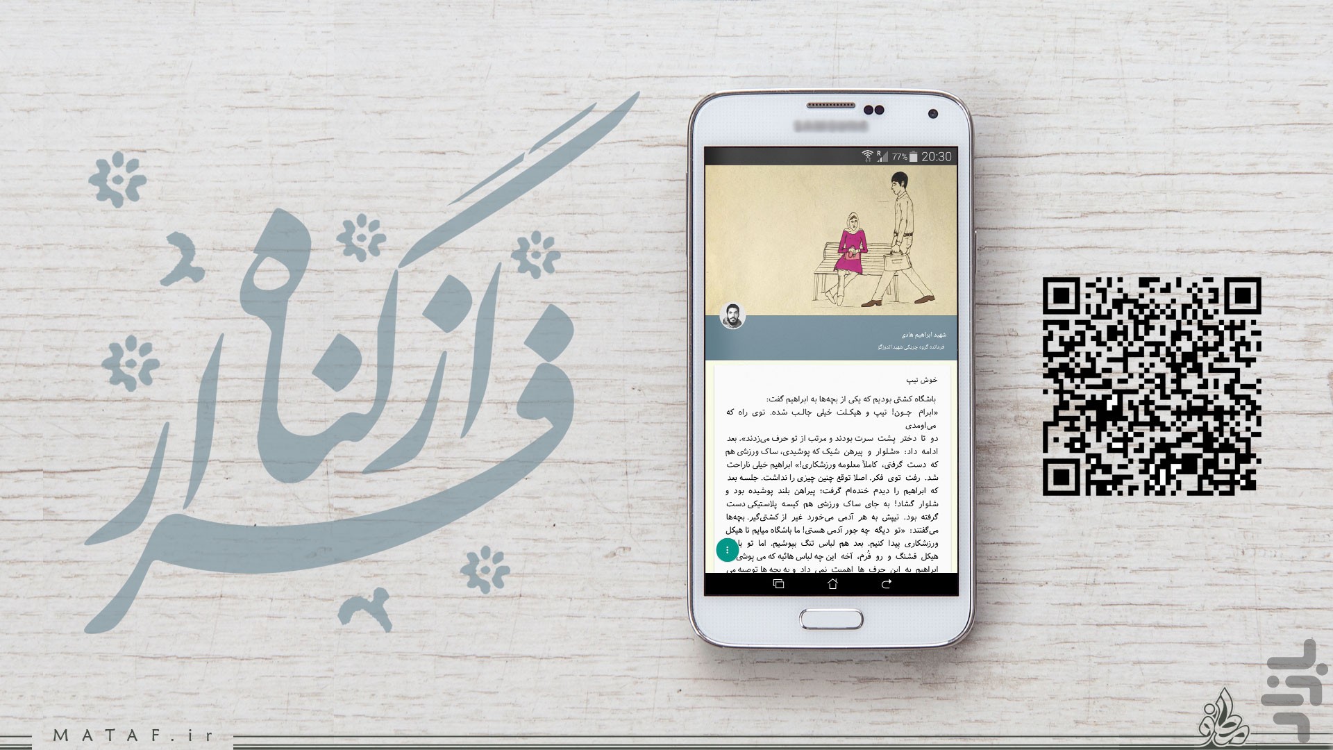 فرار از گناه