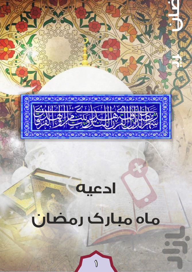 فلش کارت ماه رمضان(واقعیت افزوده)
