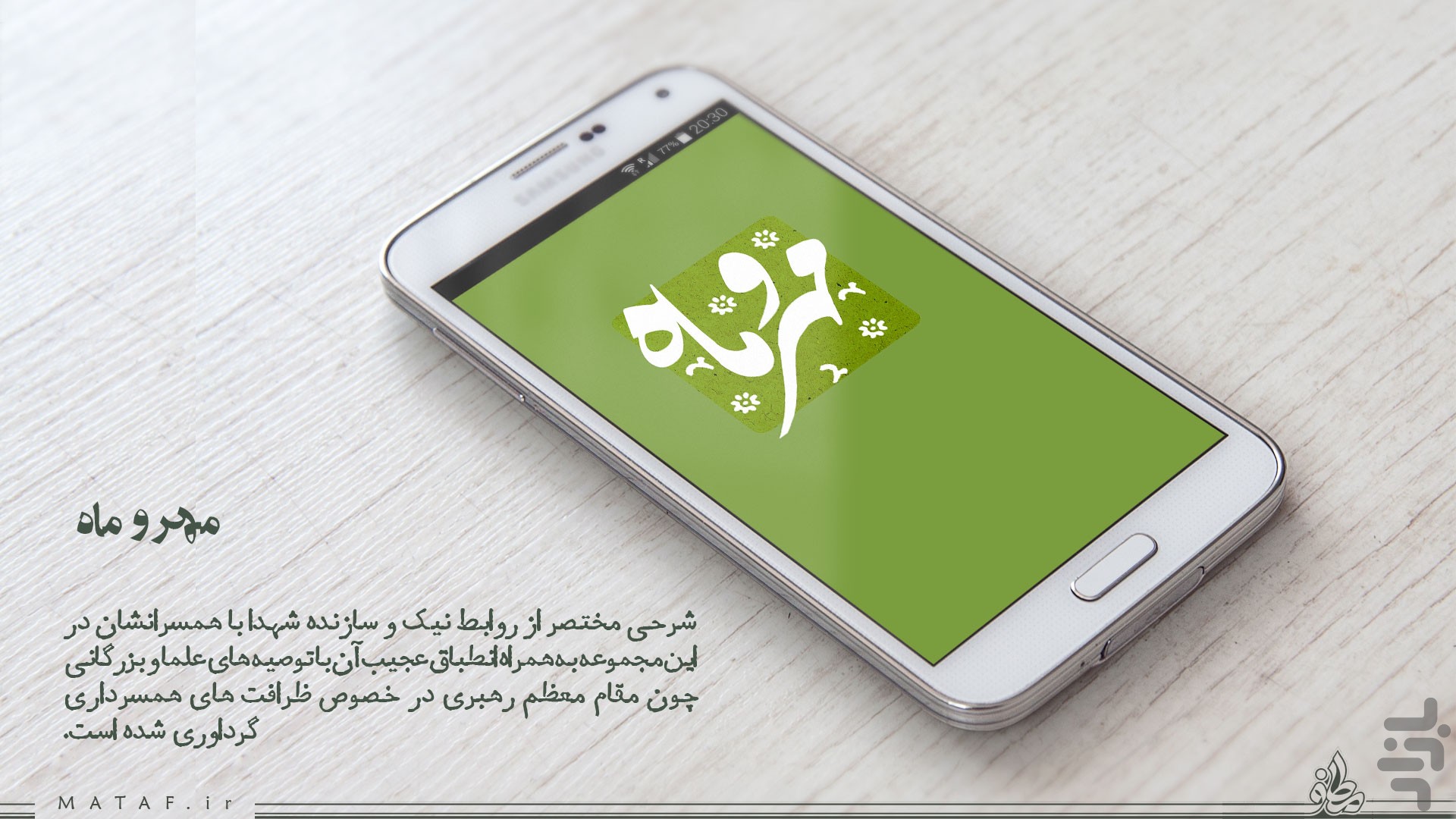 مهر و ماه