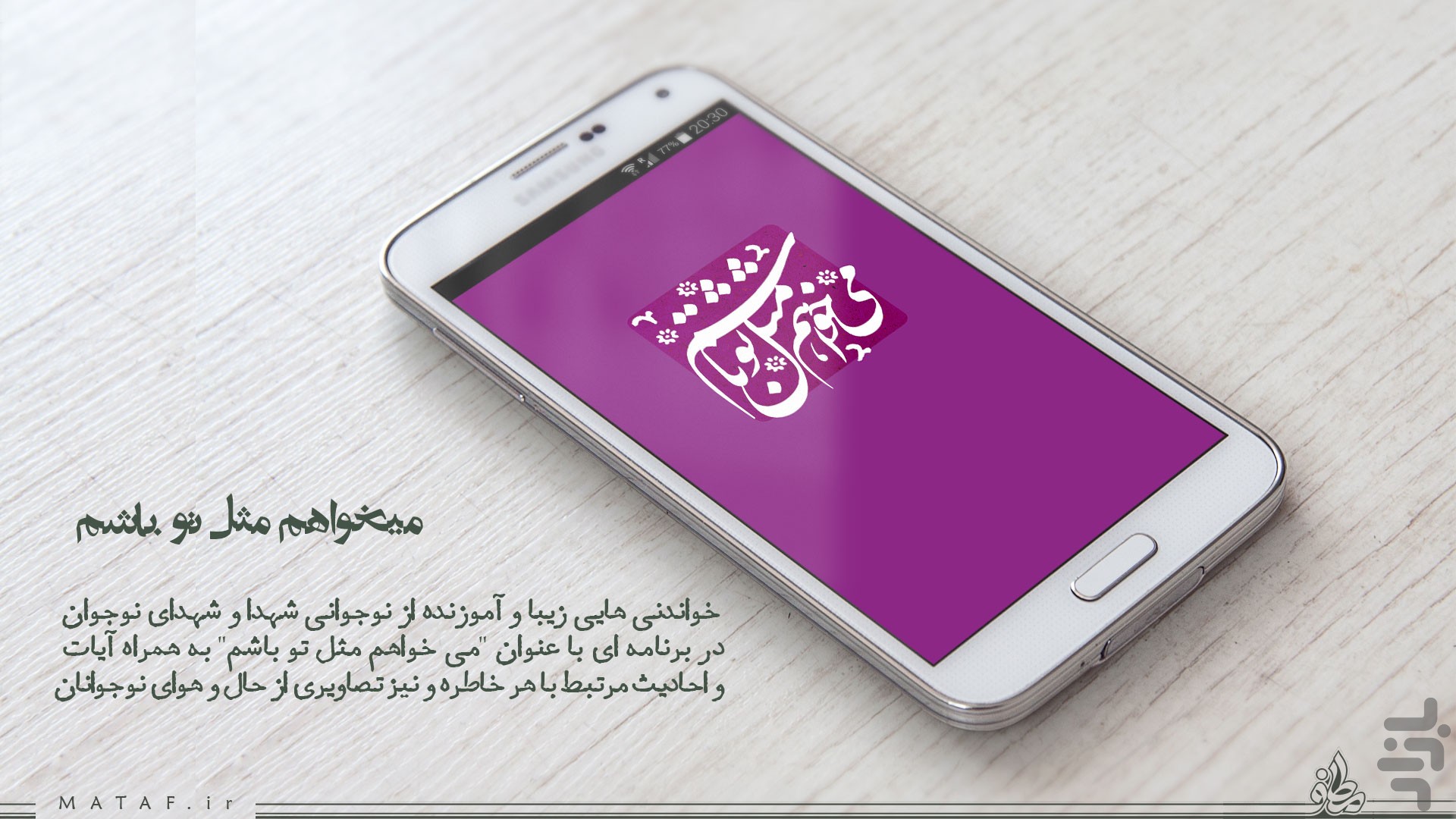 می خواهم مثل تو باشم