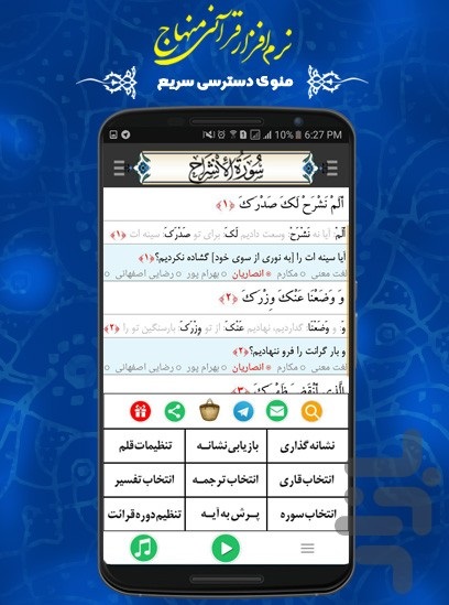 قرآن صوتی منهاج ( آموزش و حفظ معنی )