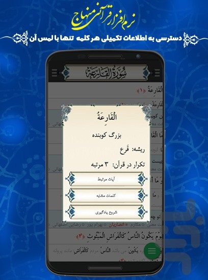 قرآن صوتی منهاج ( آموزش و حفظ معنی )