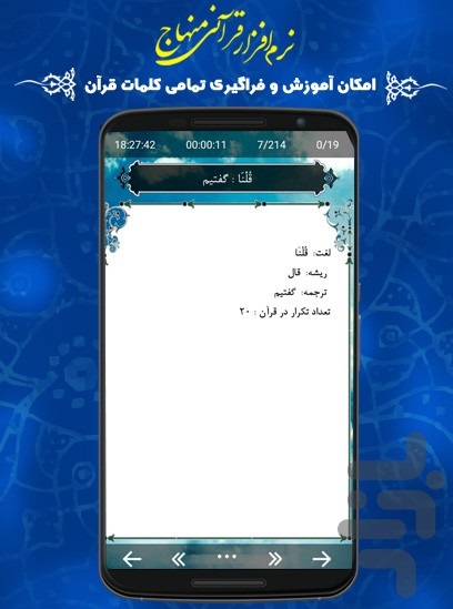 قرآن صوتی منهاج ( آموزش و حفظ معنی )