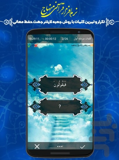 قرآن صوتی منهاج ( آموزش و حفظ معنی )