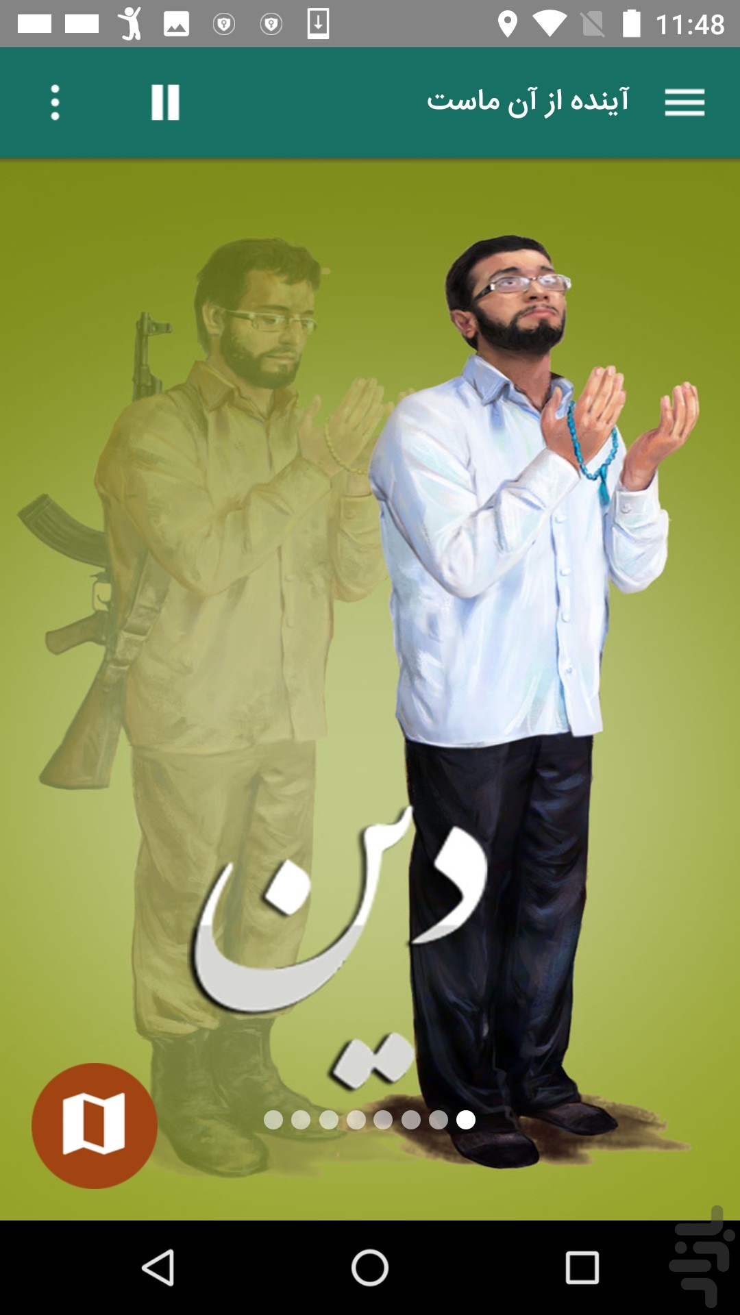 آینده از‌آن‌ماست