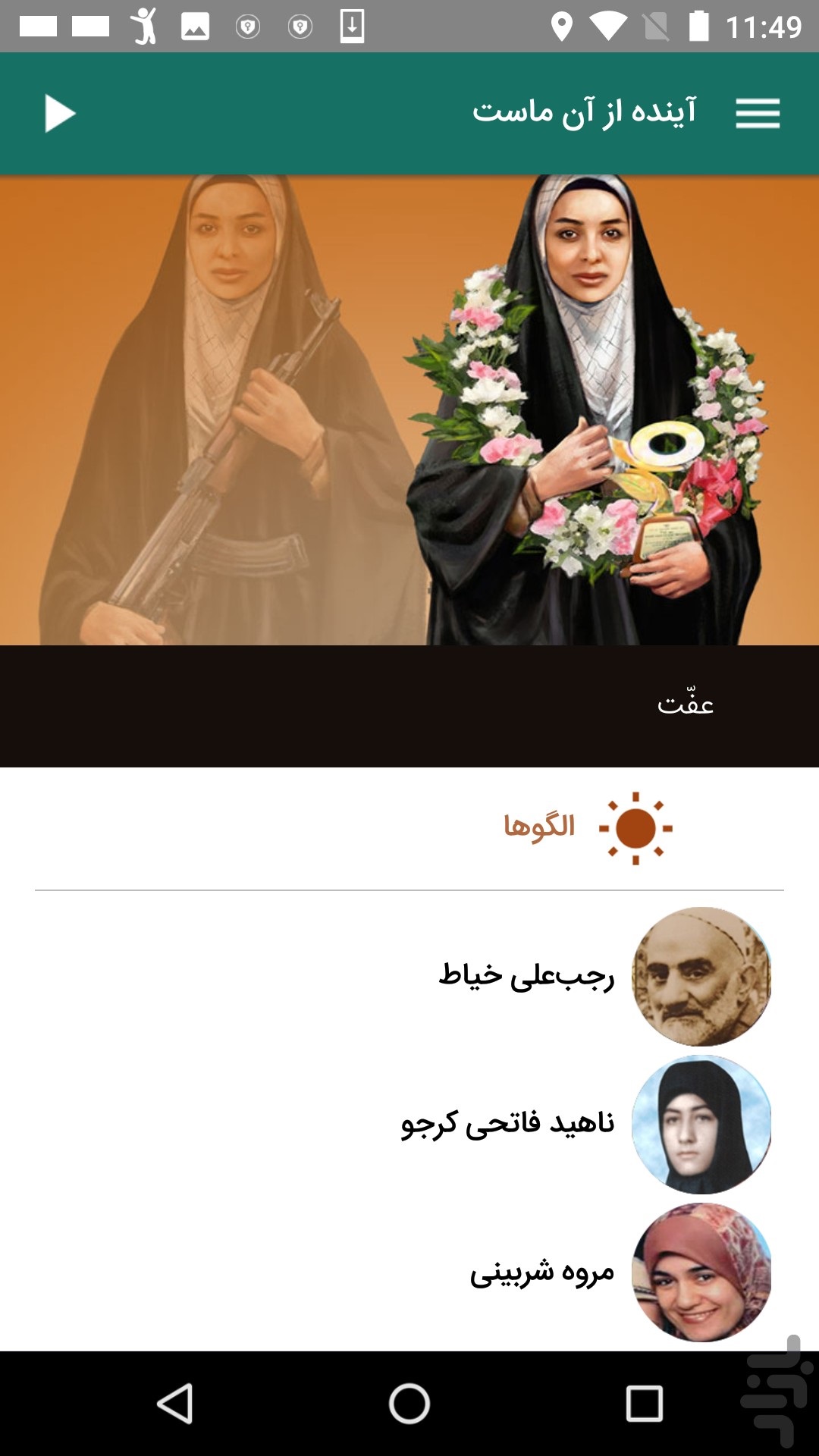 آینده از‌آن‌ماست