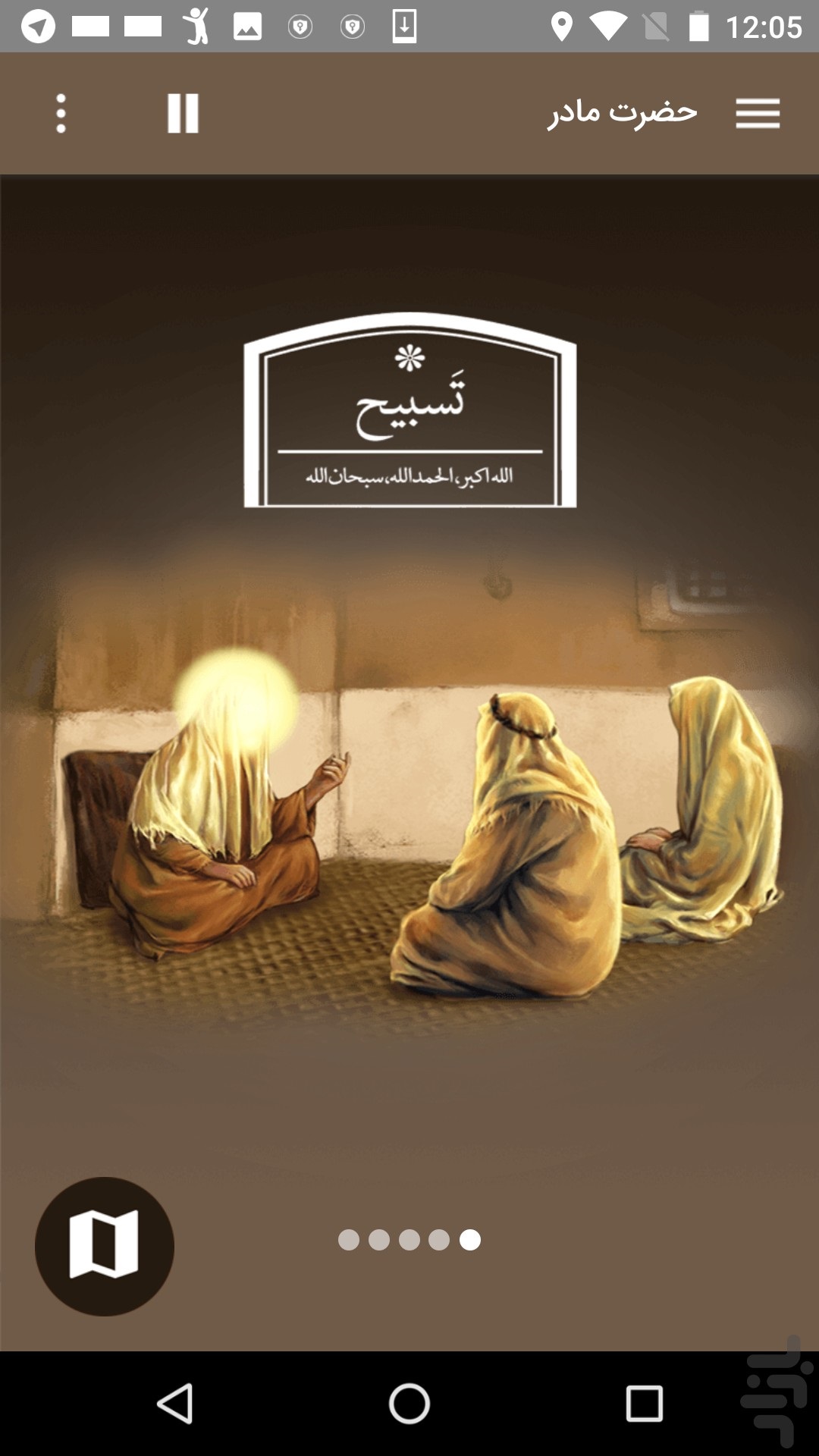 حضرت مادر