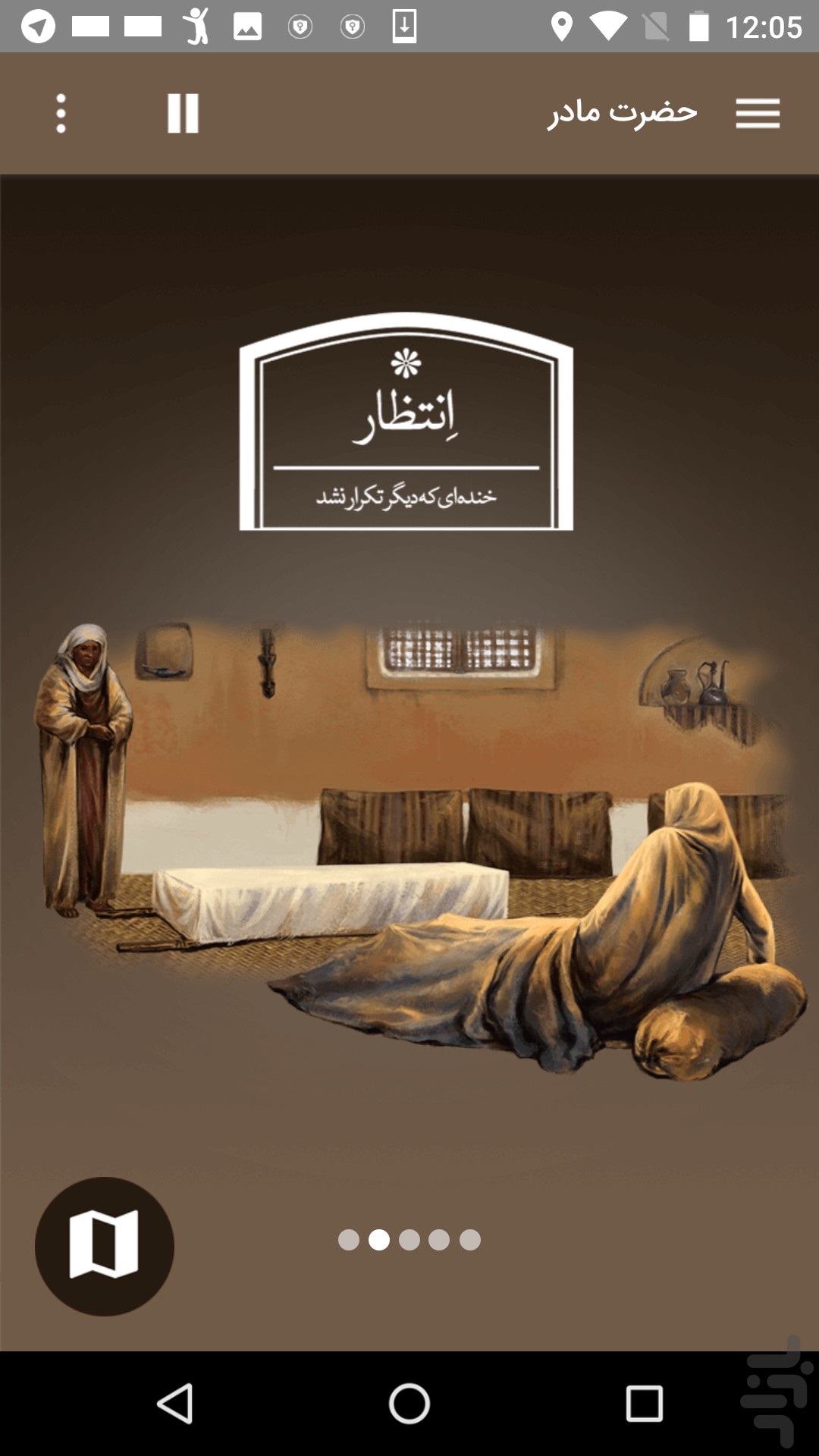 حضرت مادر
