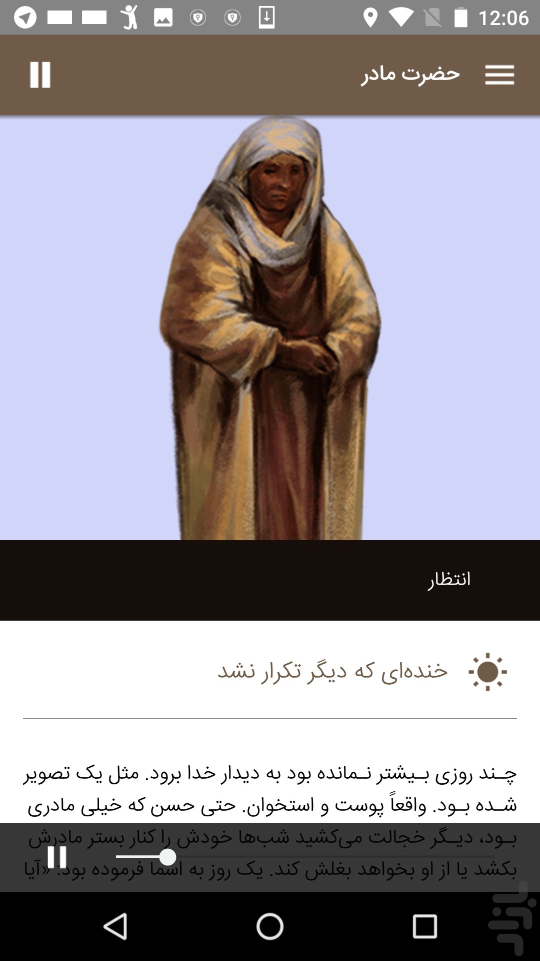 حضرت مادر