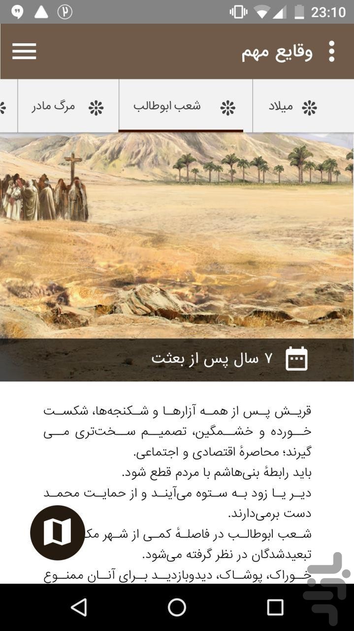 حضرت مادر
