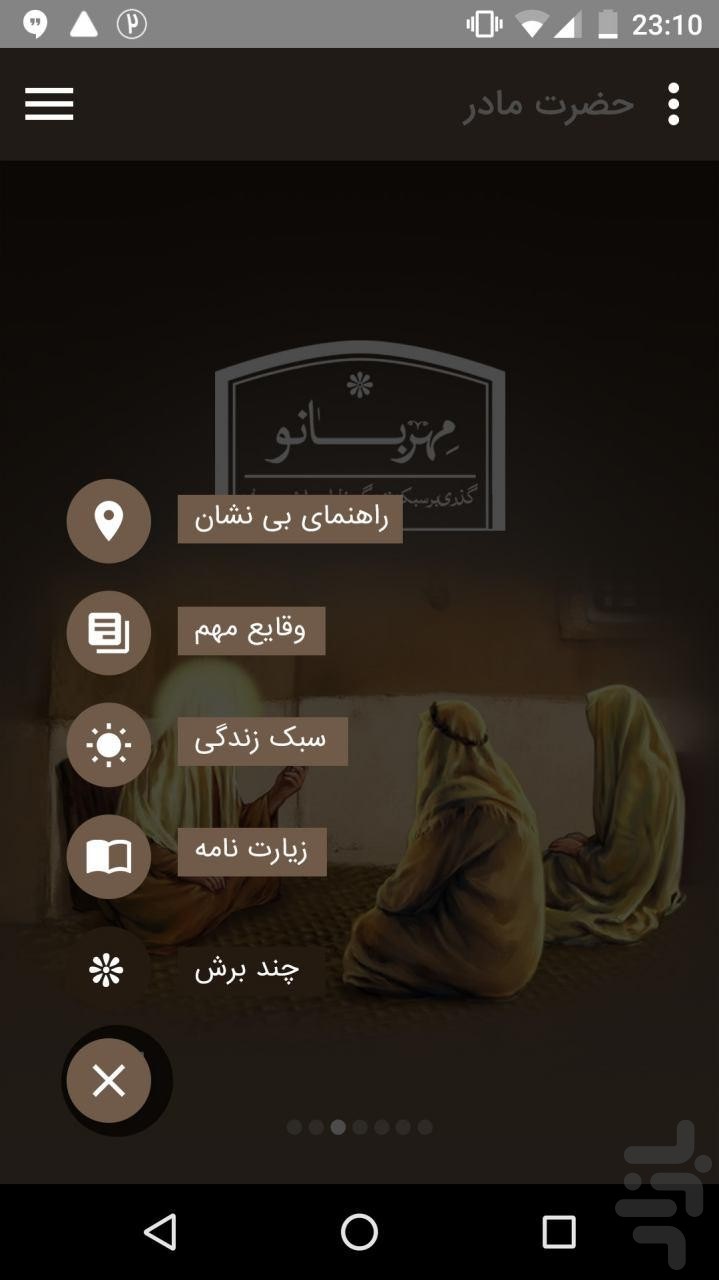 حضرت مادر