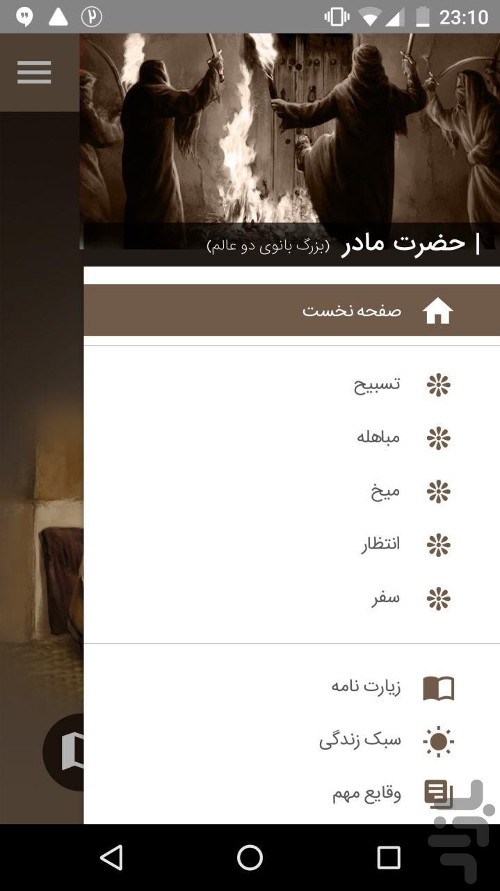 حضرت مادر