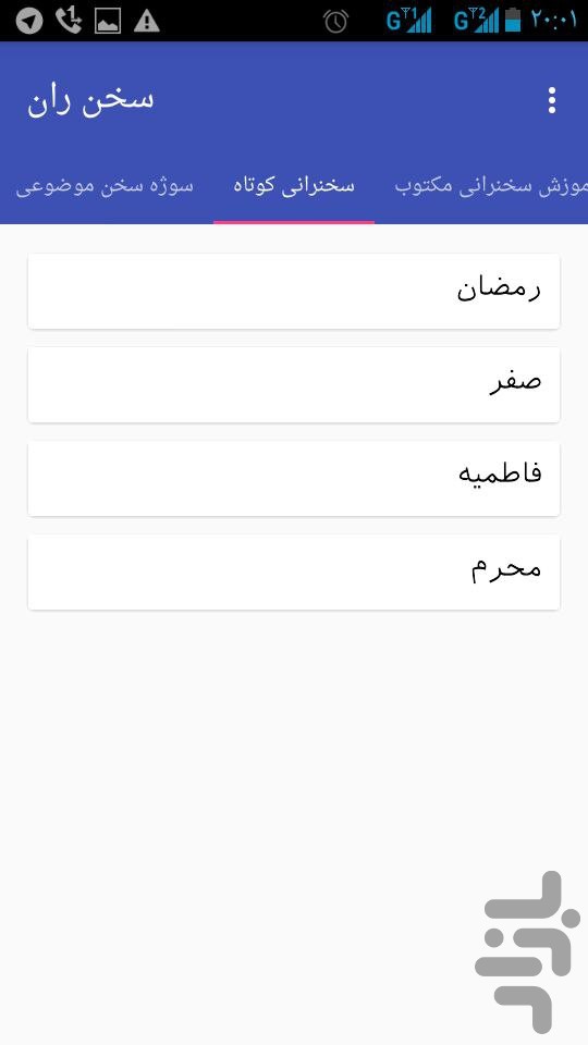 سخنران