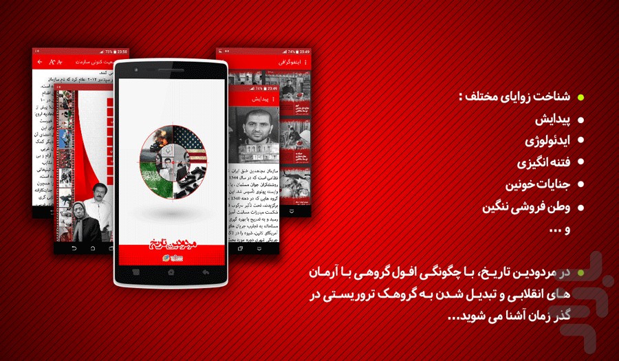 مردودین تاریخ