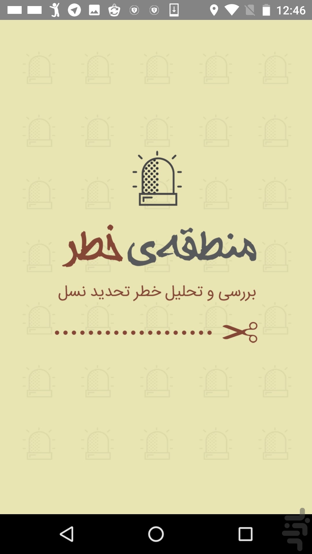 منطقه خطر