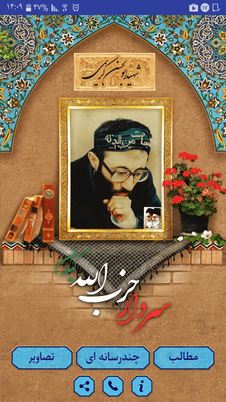سردار حزب الله گیلان