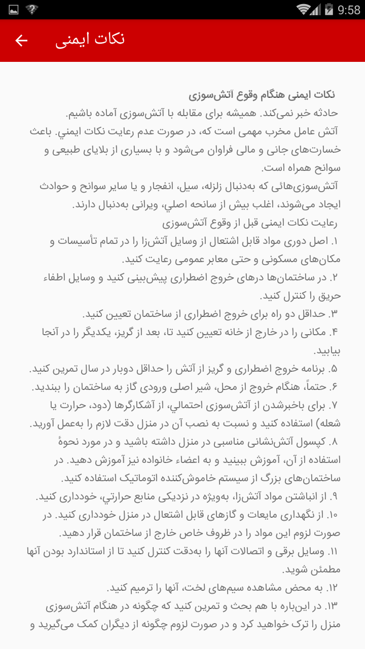شهدای آتش نشان