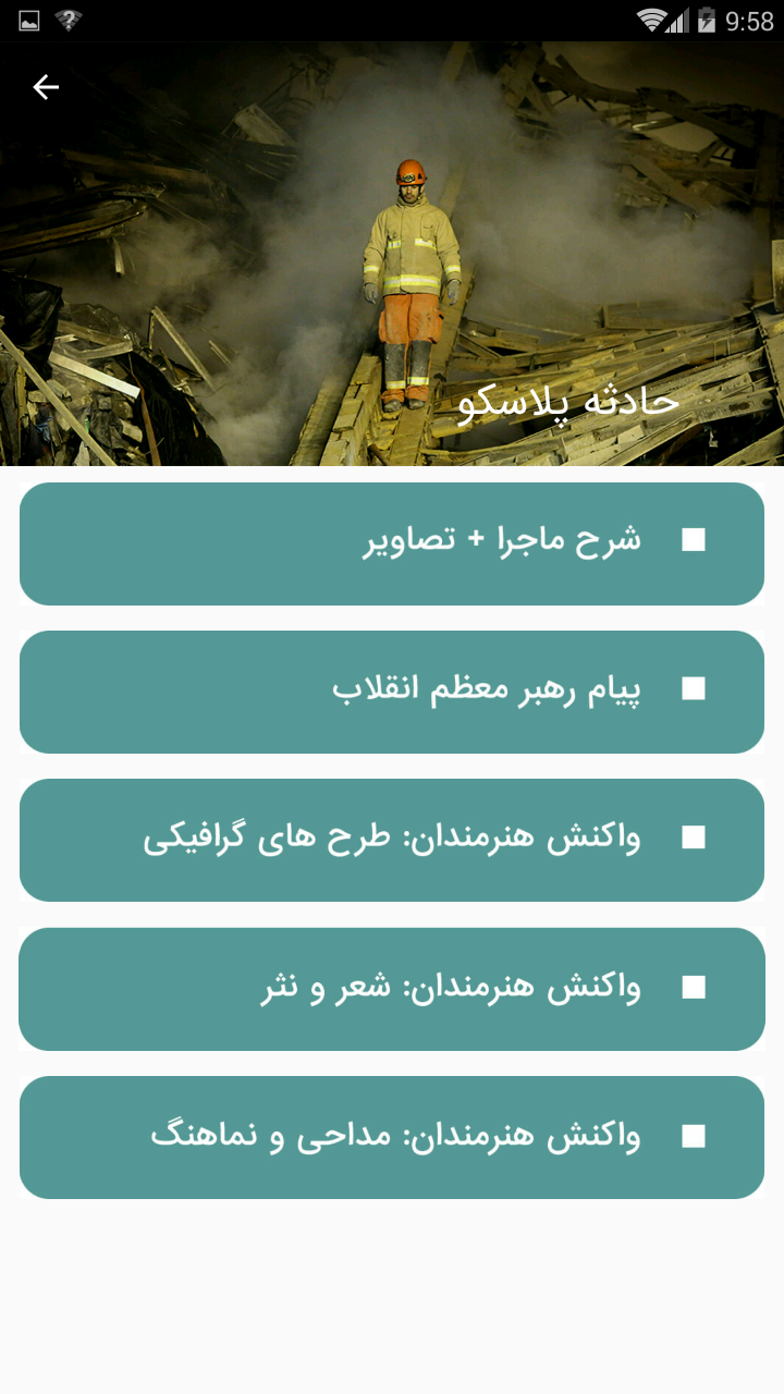 شهدای آتش نشان