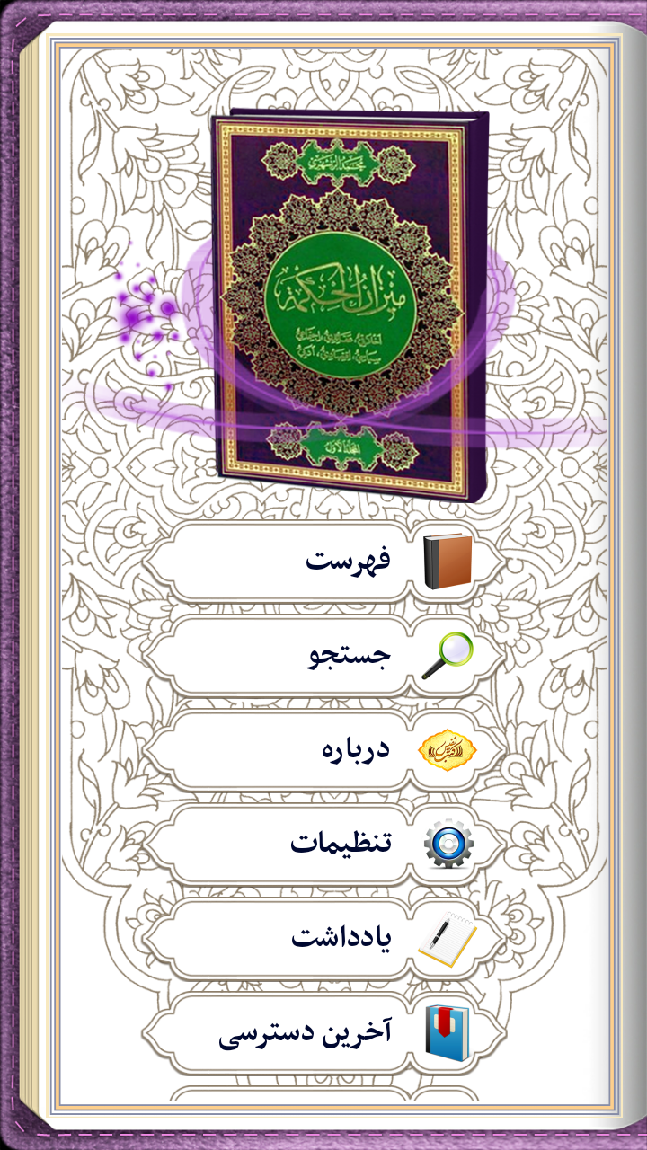 میزان الحکمه نفیس