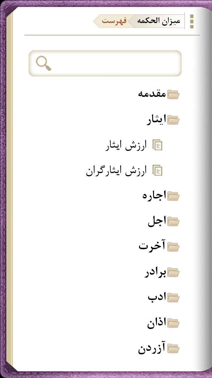 میزان الحکمه نفیس
