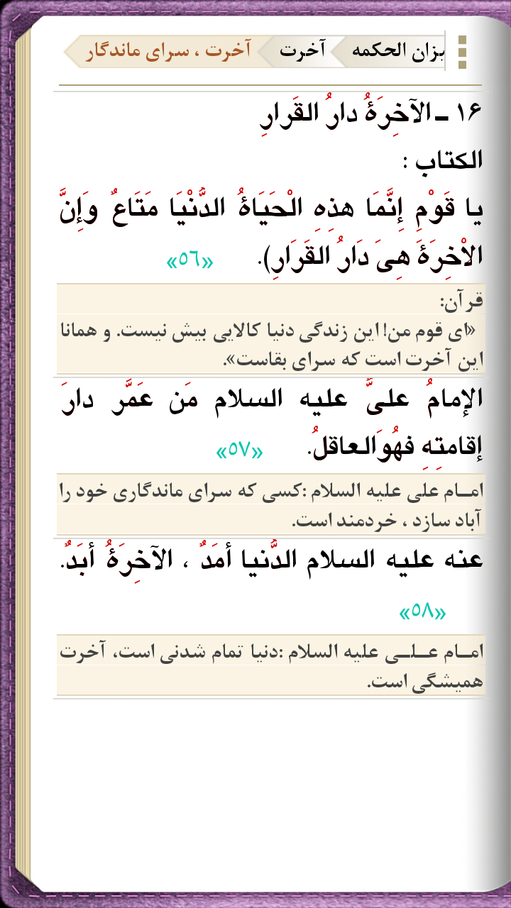 میزان الحکمه نفیس