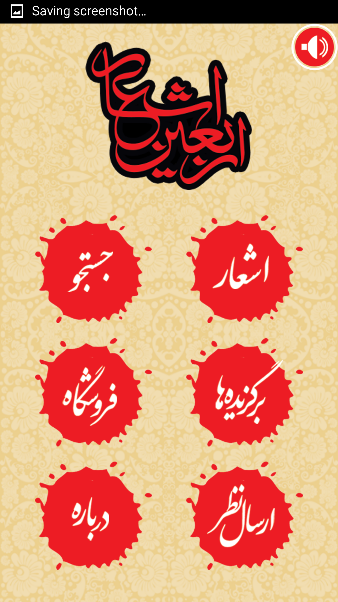 اشعار اربعین