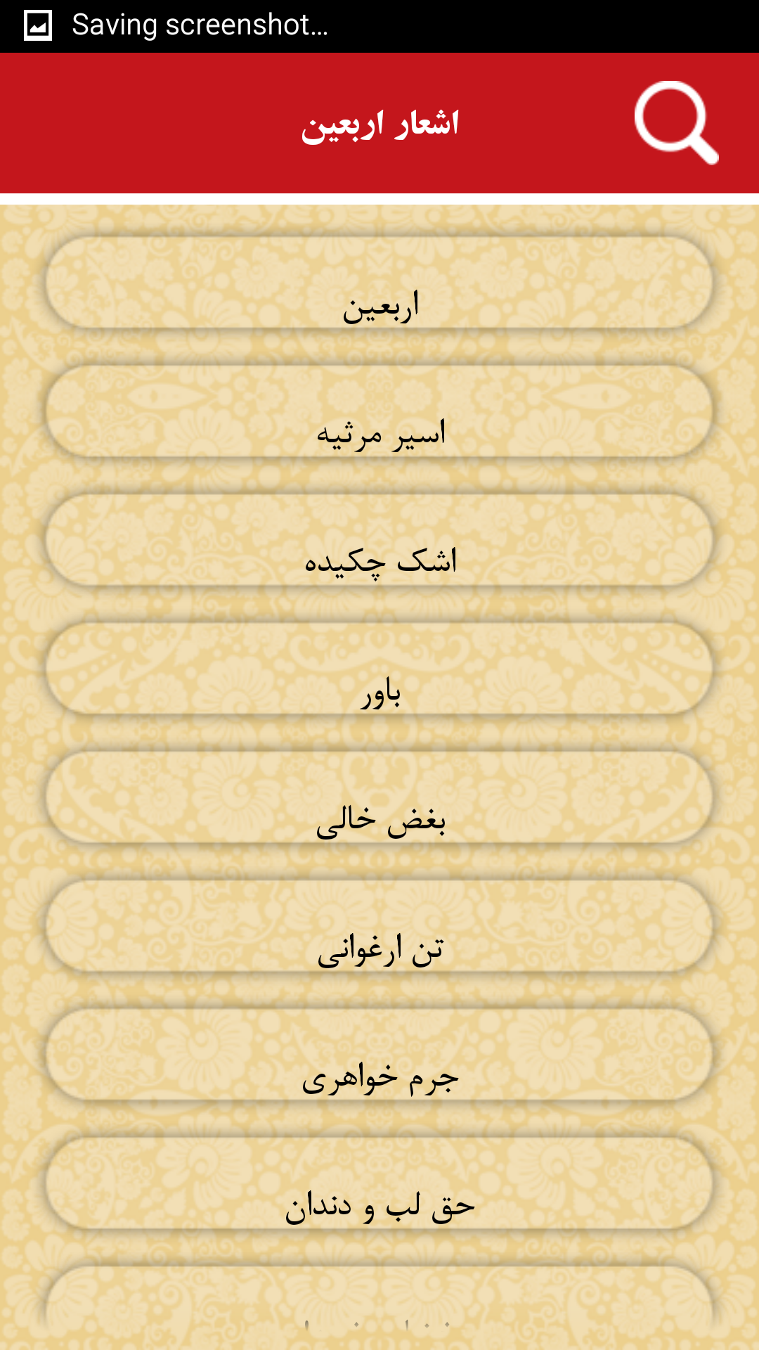 اشعار اربعین
